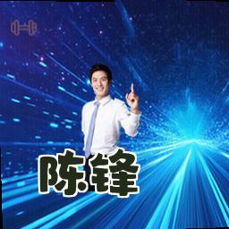 陈锋