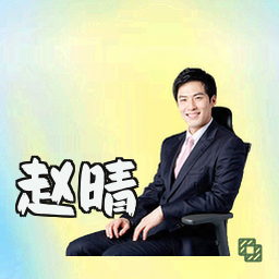 赵晴