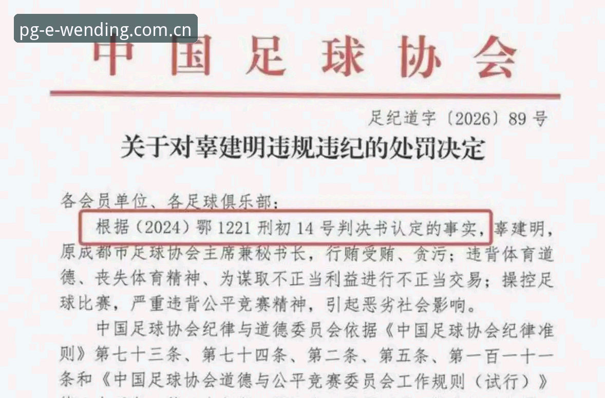 问鼎娱乐网站对比 解读最新足协禁足名单的关键信息与实用指南